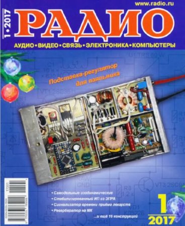 Радио №1 (январь 2017) DjVu,PDF