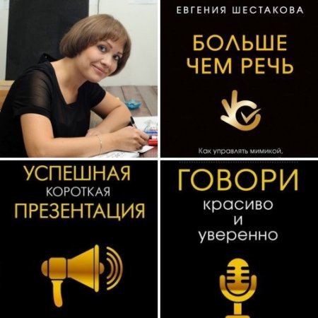 Евгения Шестакова. Сборник 3 книги (2015-2017) EPUB,FB2,MOBI