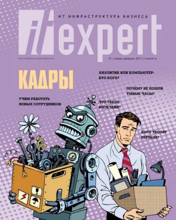 IT Expert №1 (январь-февраль 2017) PDF