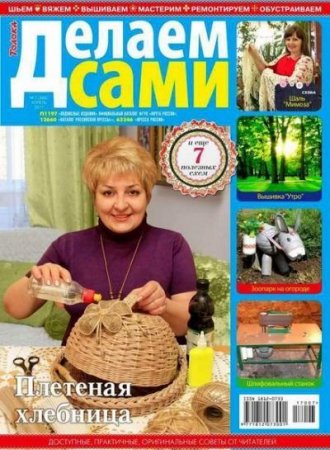 Делаем сами №7 Толока (апрель 2017) PDF