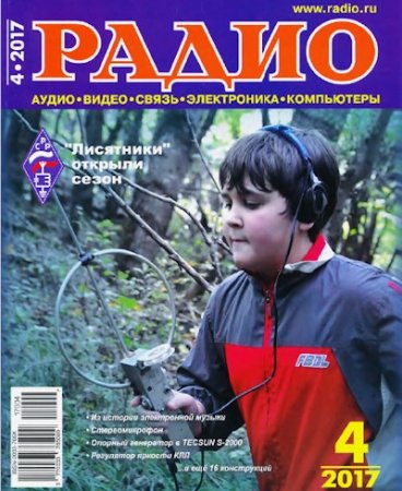 Радио №4 (апрель 2017) PDF,DJVU