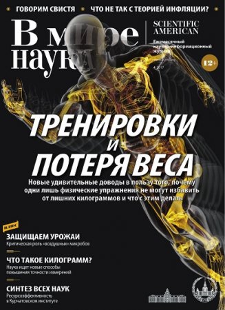 В мире науки №1-4 (январь-апрель 2017) PDF,DJVU