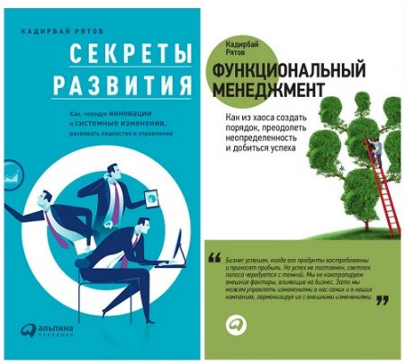 Кадирбай Рятов - Деловая литература. 2 книги (2014-2017) FB2