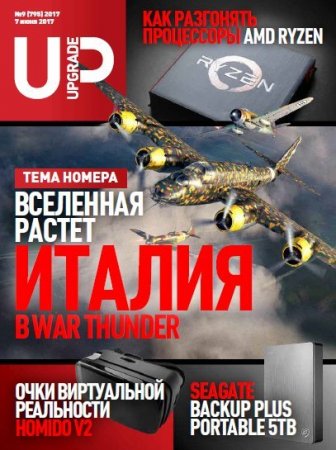 UPgrade №9 (июнь 2017) PDF