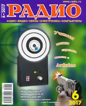 Радио №6 (июнь 2017) PDF,DJVU