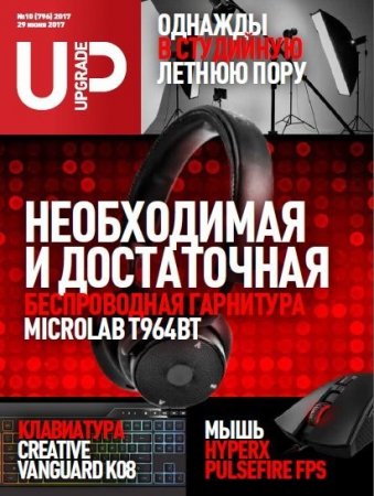 UPgrade №10 (июнь 2017) PDF