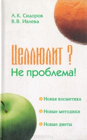 Целлюлит? Не проблема!