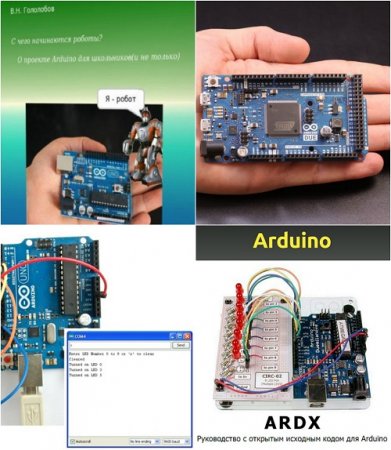 С чего начинаются роботы? О проекте Arduino для школьников (и не только)