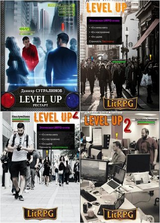 Данияр Сугралинов. Level Up. Сборник книг