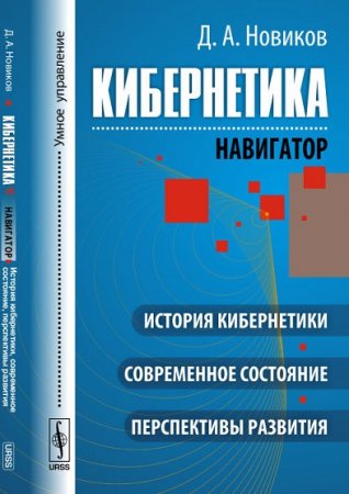 Кибернетика. Навигатор