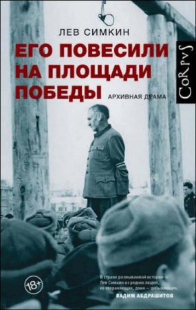 Его повесили на площади Победы. Архивная драма