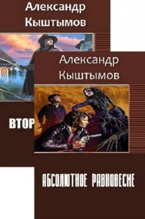 Александр Кыштымов. Сборник произведений