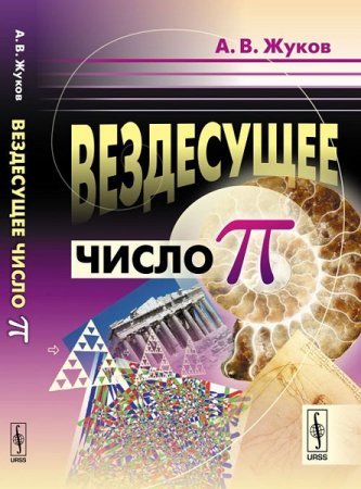 Вездесущее число ПИ