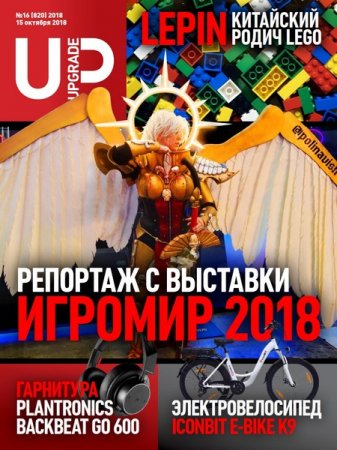 UPgrade №15-16 (октябрь 2018)