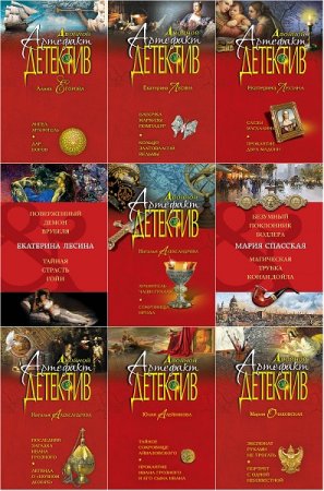 Серия книг - Двойной артефакт-детектив