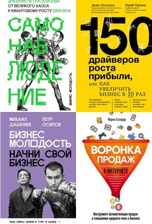 Сборник книг для начинающих предпринимателей