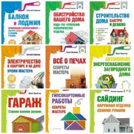 Серия книг - Современный домострой