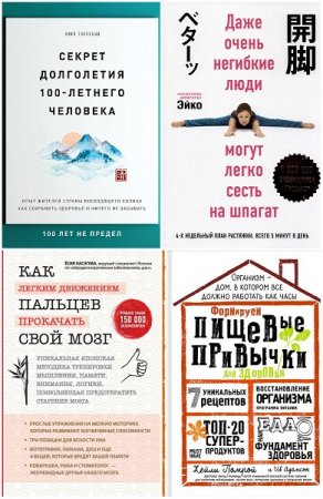 Серия - Книги, которые меняют тебя и твое тело