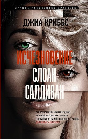 Серия книг - Лучшие молодежные триллеры