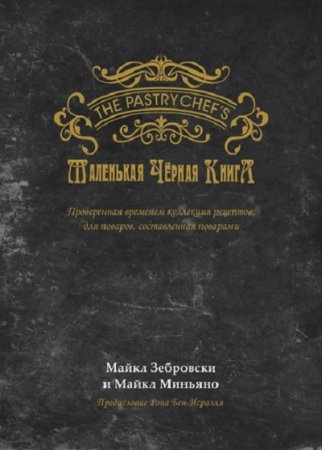 Маленькая черная книга