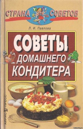 Советы домашнего кондитера