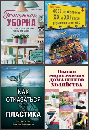 Серия книг - Подарочные издания. Досуг