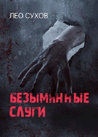 Лео Сухов. Сломанный мир. Сборник книг