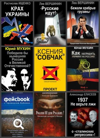 Серия - Информационная война. 9 книг