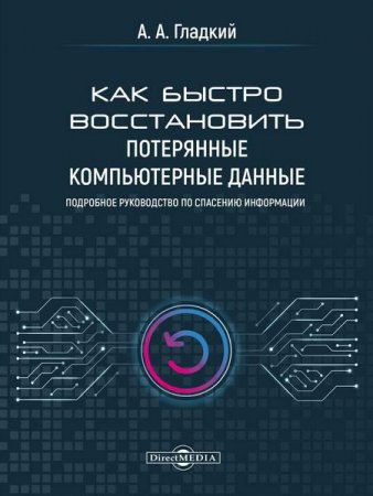 Как быстро восстановить потерянные компьютерные данные. Подробное руководство по спасению информации (2020)