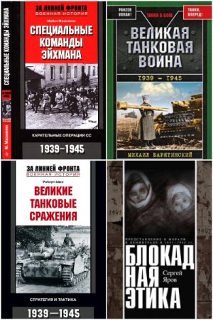 Военная документалистика. Сборник книг