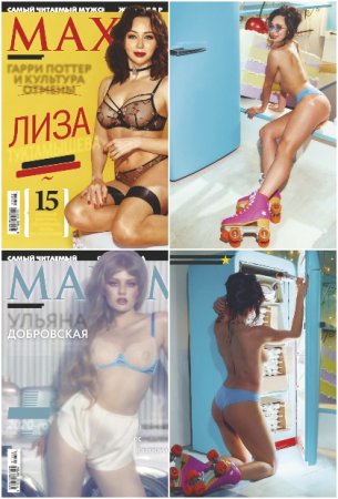 Maxim №2-3 (февраль-март 2021)