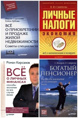 Серия книг - Управляй своими деньгами