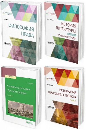 Серия книг - Антология мысли