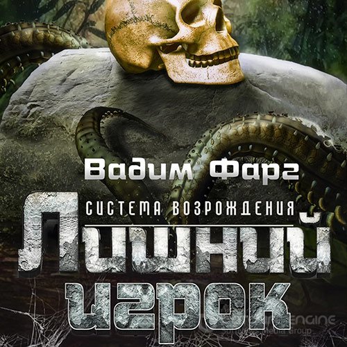 Фарг Вадим. Лишний игрок (2022) Аудиокнига