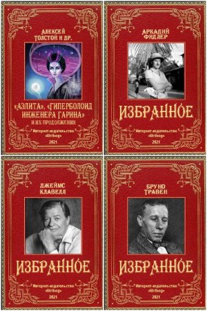 Сборники книг от Stribog