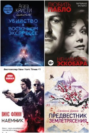 Серия книг - Кинопремьера мирового масштаба