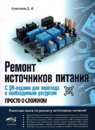 Ремонт источников питания (2026)